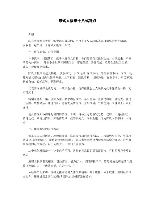 陈式太极拳十八式特点
