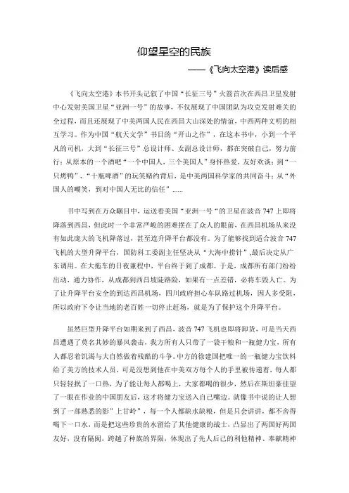 《飞向太空港》读后感
