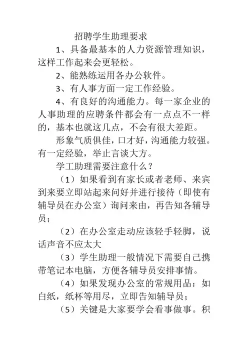 招聘学生助理要求