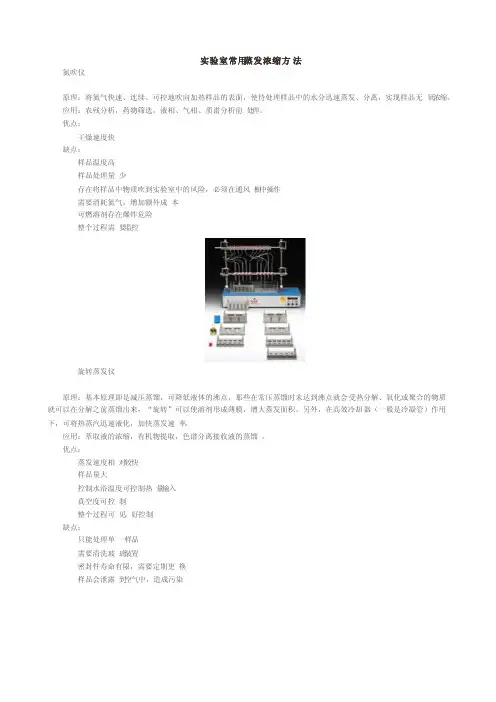 实验室常用蒸发浓缩方法