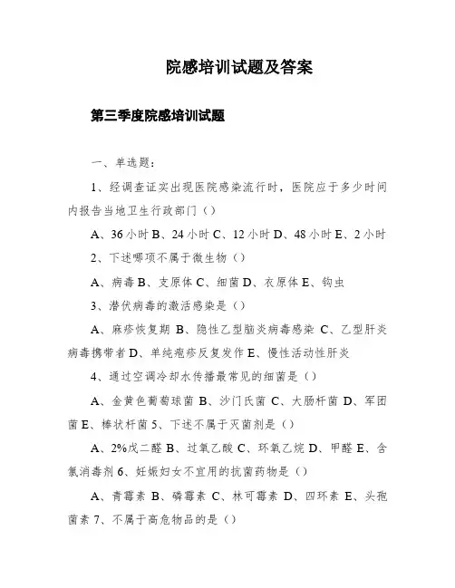 院感培训试题及答案