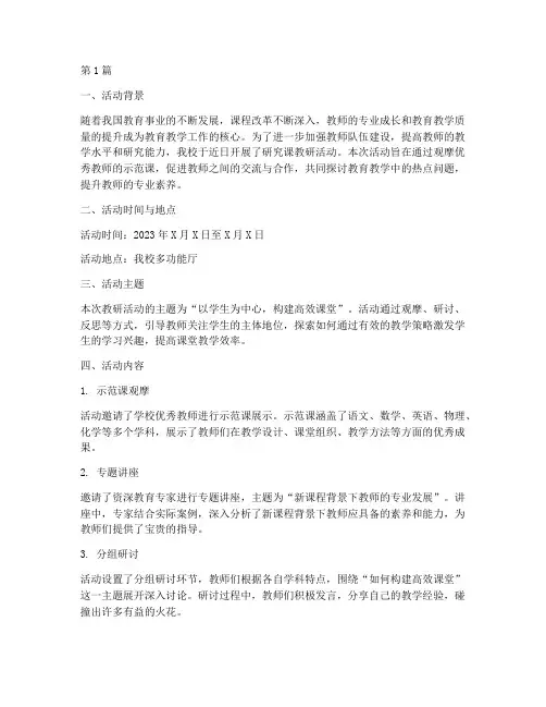 研究课教研活动简报(3篇)