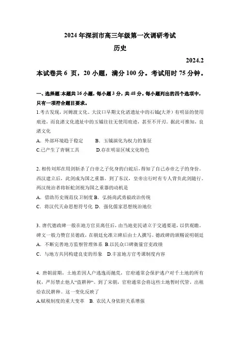 广东省深圳市2024届高三一模考试历史含答案