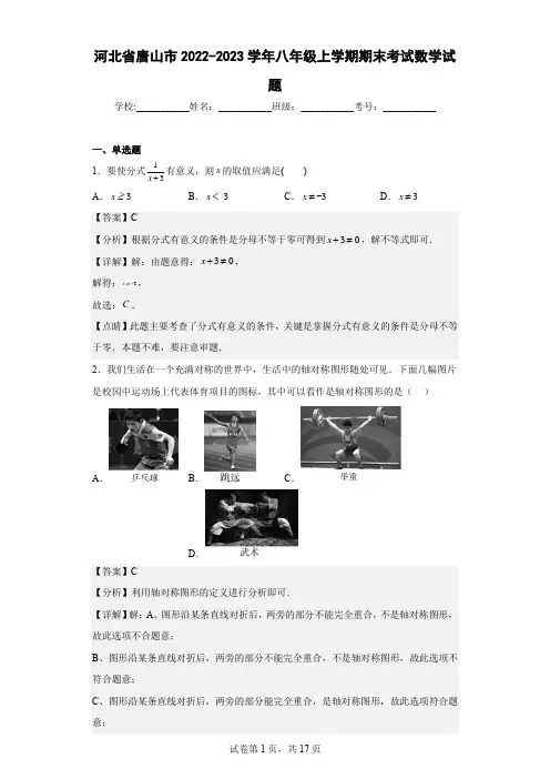 河北省唐山市2022-2023学年八年级上学期期末考试数学试题(含详细答案)