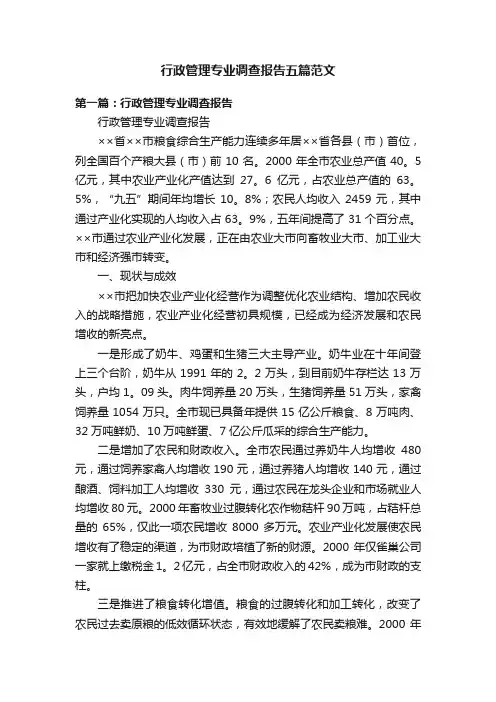 行政管理专业调查报告五篇范文