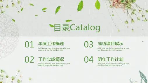 唯美清新简约花卉工作总结汇报通用动态PPT模板课件