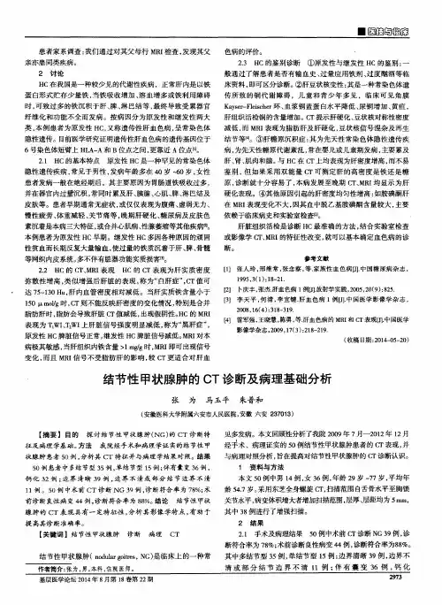 结节性甲状腺肿的CT诊断及病理基础分析