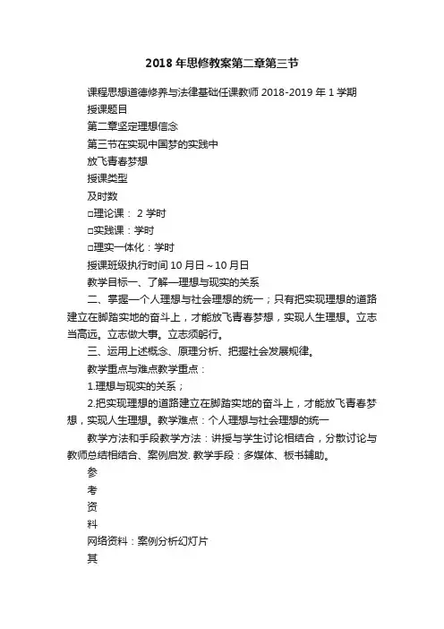 2018年思修教案第二章第三节