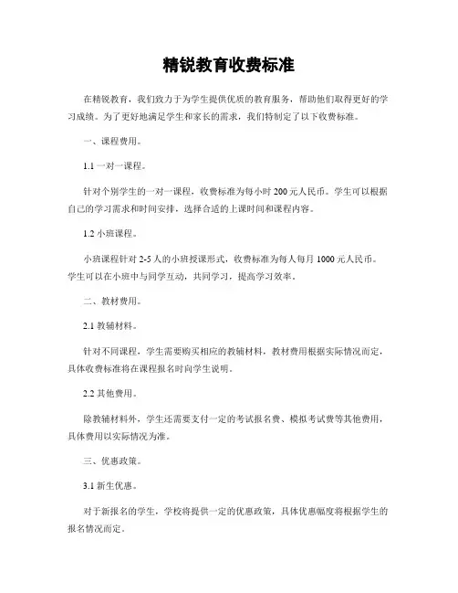 精锐教育收费标准