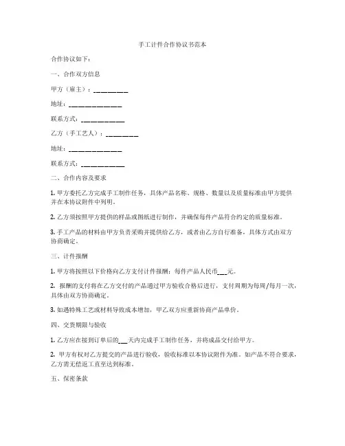 手工计件合作协议书范本