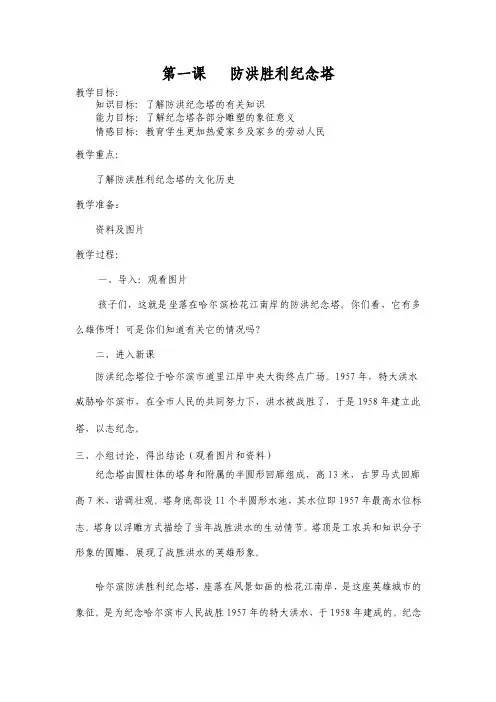 五年级人文与社会教案