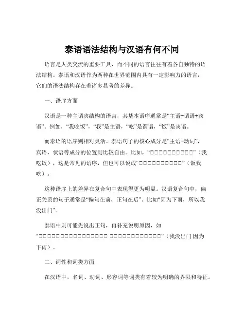 泰语语法结构与汉语有何不同