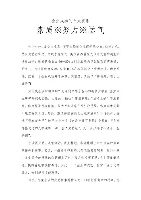 企业成功的三大要素