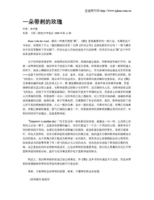 一朵带刺的玫瑰