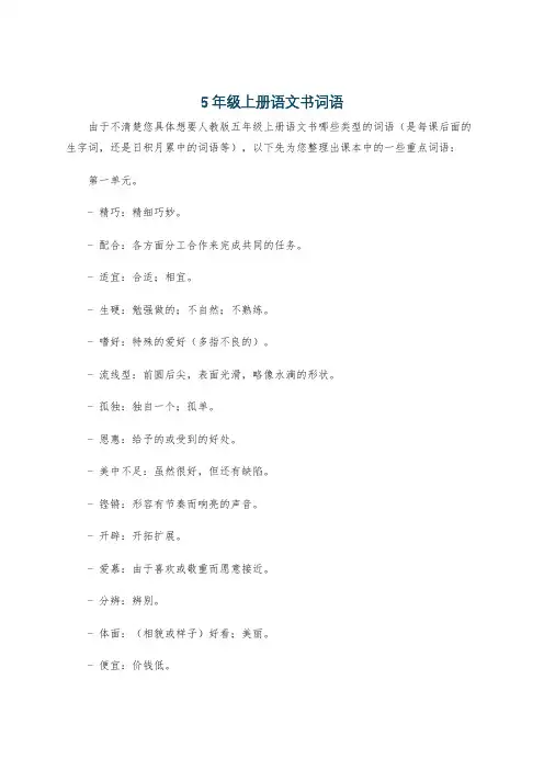 5年级上册语文书词语