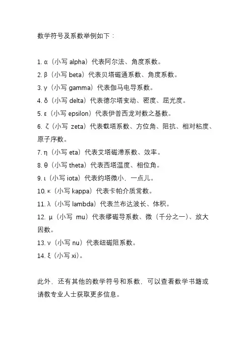 数学符号系数