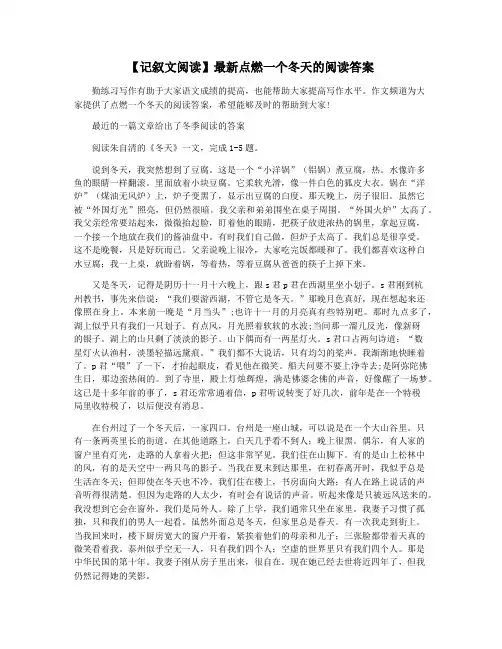 【记叙文阅读】最新点燃一个冬天的阅读答案