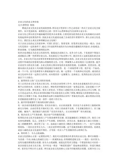 企业文化的意义和价值