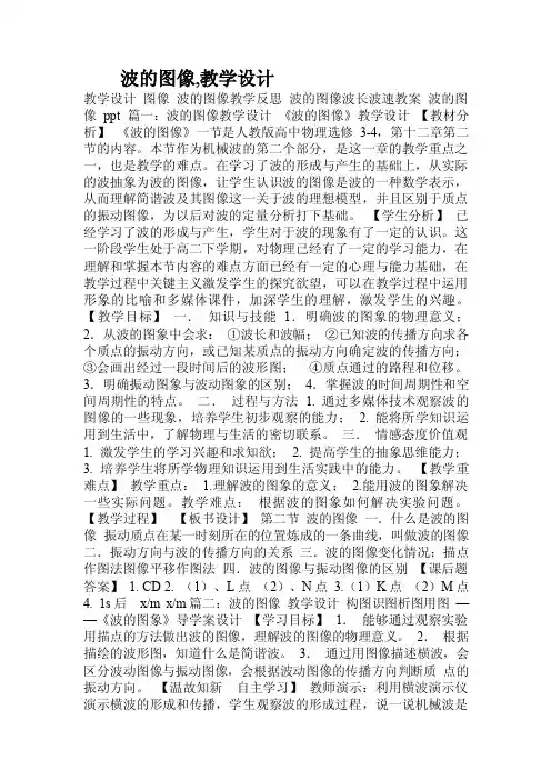 波的图像,教学设计.doc