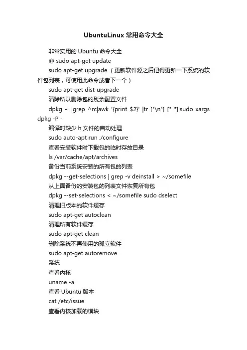 UbuntuLinux常用命令大全