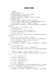 动物病理习题集高职