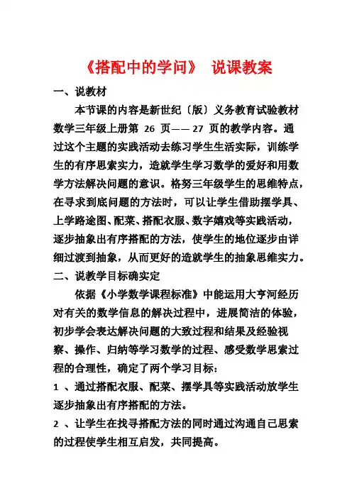 《搭配中的学问》说课教案