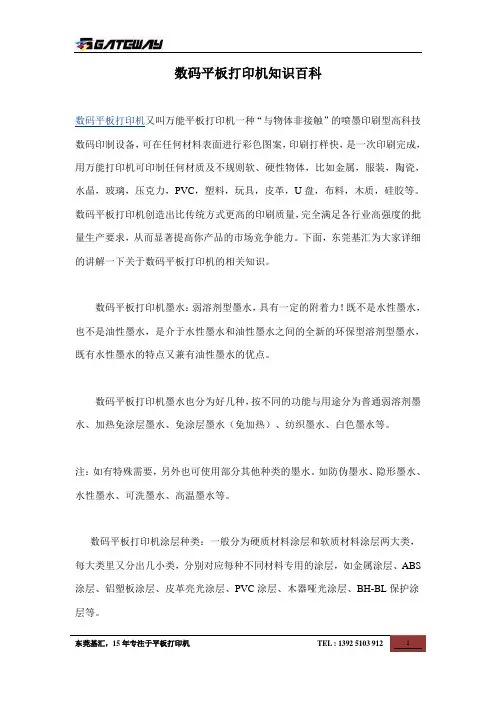 数码平板打印机知识百科