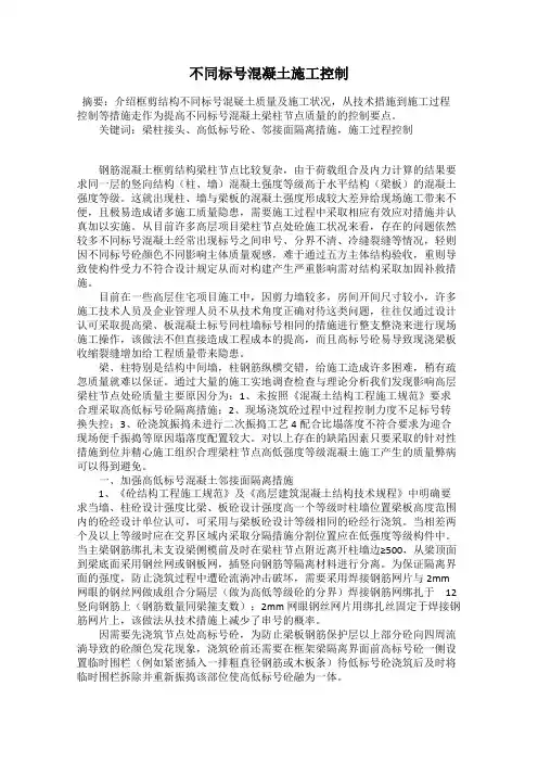 不同标号混凝土施工控制