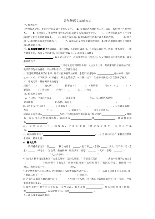 人教版五年级下册语文基础知识