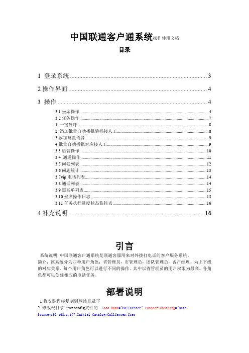 中国联通客户通系统操作使用文档