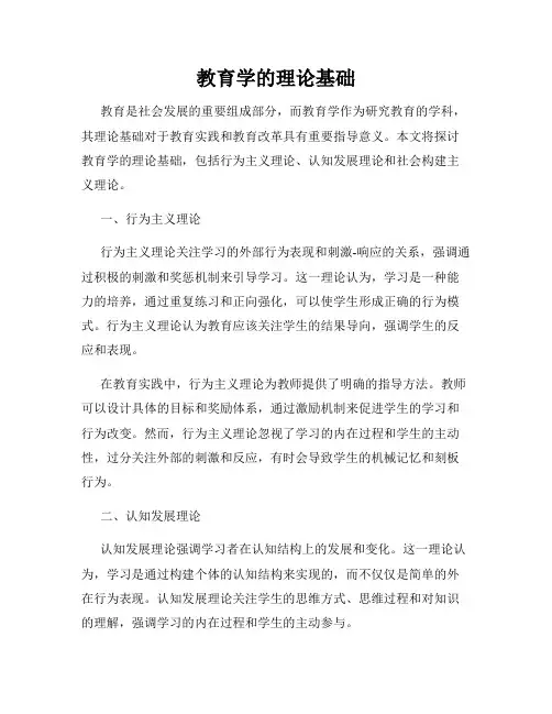 教育学的理论基础