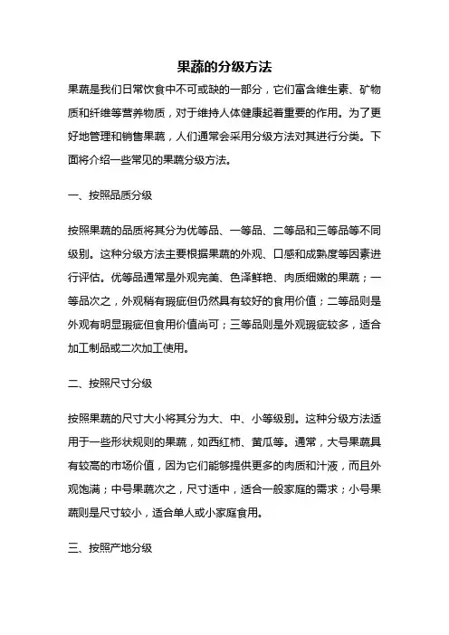 果蔬的分级方法