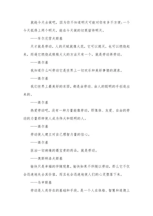 关于勤奋的名言：冷天不冻下力汉,黄土不亏勤劳人