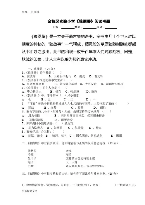 最新《狼图腾》的试题及答案