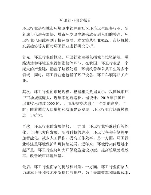 环卫行业研究报告