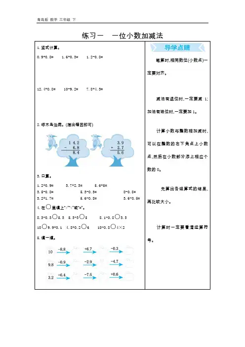 2020春青岛版五年制数学三年级下册-第12单元 总复习-口算练习