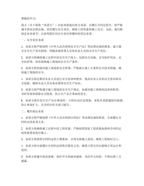 安全责任及履约保证承诺书