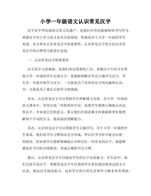 小学一年级语文认识常见汉字