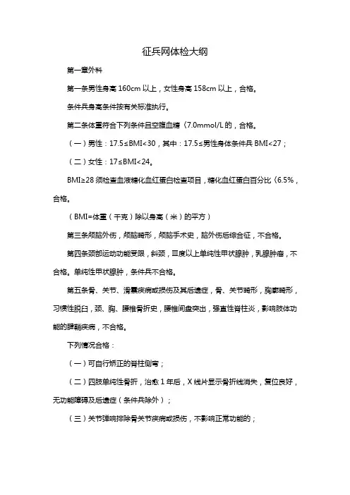 征兵网体检大纲