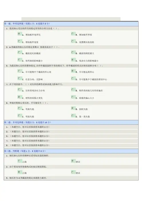 《钢结构》第05章在线测试