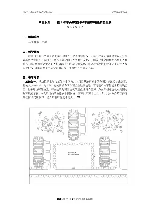 茶室设计集任务书