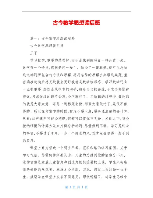 古今数学思想读后感