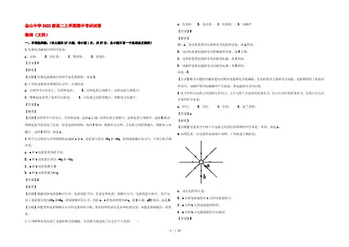 广东省汕头市金山中学2022高二物理上学期期中试题 文(含解析)