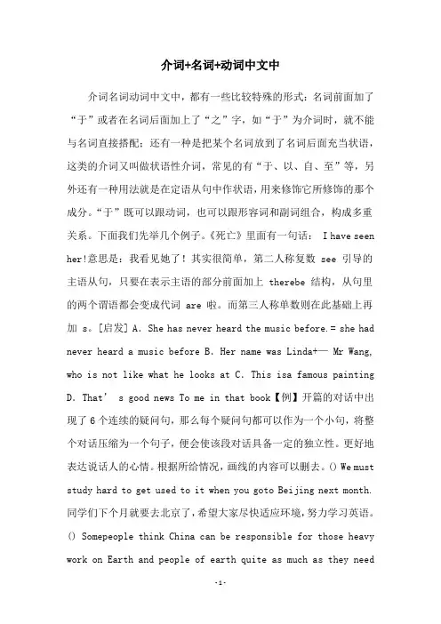 介词+名词+动词中文中