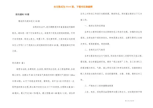 防汛通知10篇