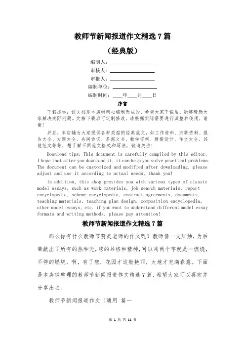 教师节新闻报道作文精选7篇