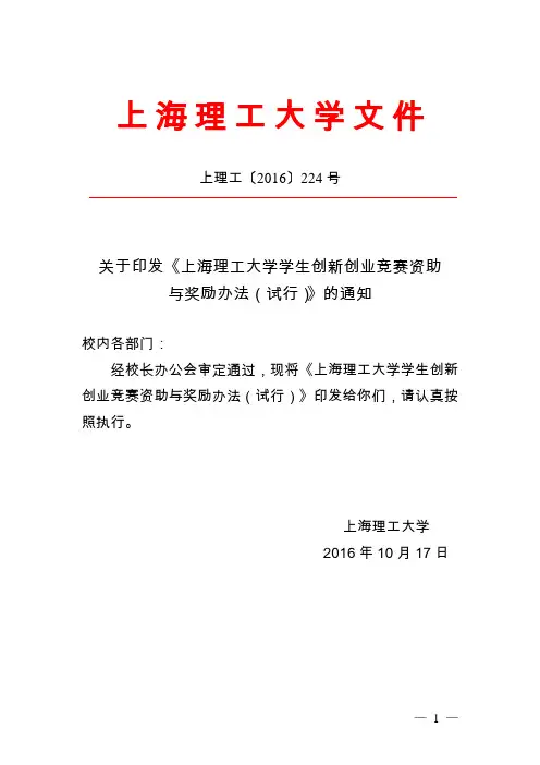上海理工大学文件