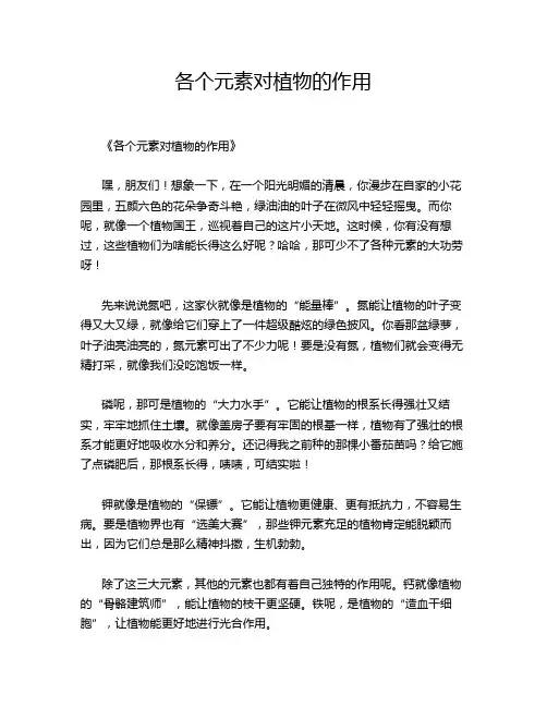 各个元素对植物的作用