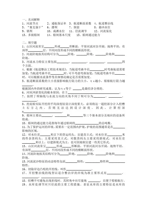 航道课程复习题