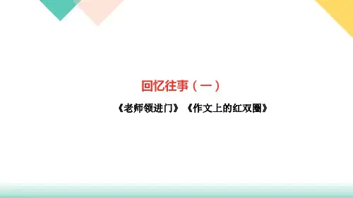 《回忆往事》ppt1